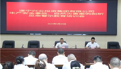 集團開展生產(chǎn)安全事故、自然災(zāi)害案例剖析反思警示教育培訓(xùn)